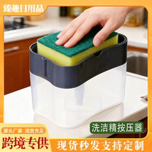 跨境洗洁精按压器厨房加液器专用海绵檫皂液盒器洗洁精按压器