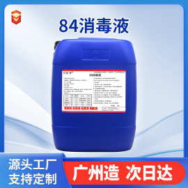 闪电神84消毒液50斤5升桶装消毒水地板消毒除菌专用抗病毒家用