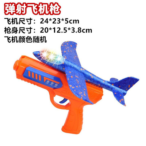 Children's ejection foam aircraft gun UFO hand-thrown swivel launch gun outdoor parent-child interactive toy