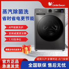 【全新】小天鹅滚筒洗衣机洗烘一体新款TD100V098PRO全自动10kg