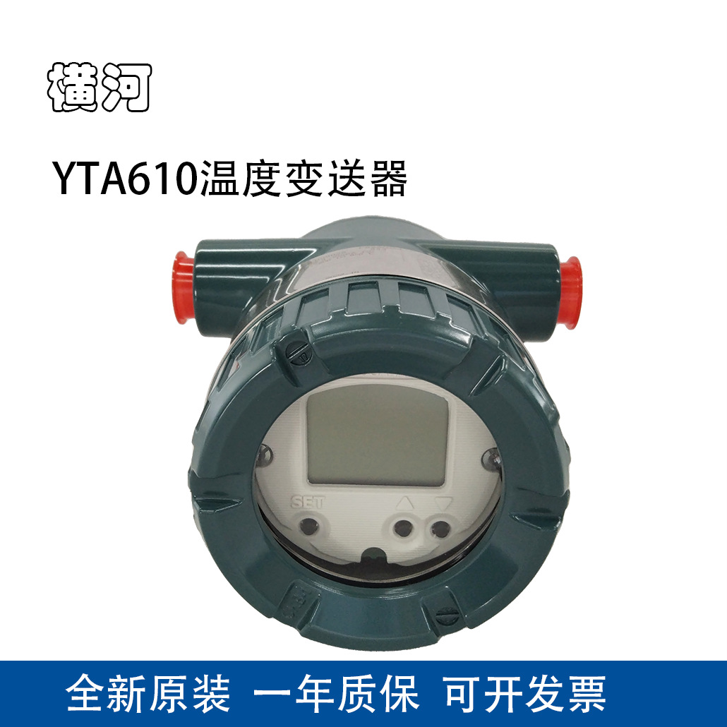 横河YOGAWA温度变送器YTA610-JB1A2DB/NS2本安许可
