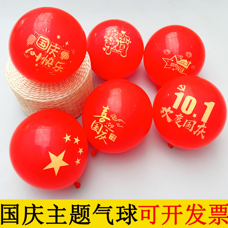 10.1国慶節風船祭り装飾風船五星紅旗学校幼稚園デパート活動雰囲気配置|undefined