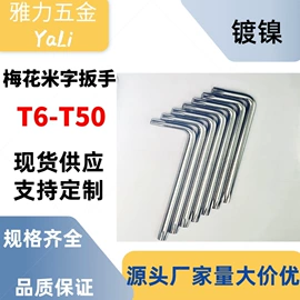 内六角扳手;梅花扳手;呆扳手