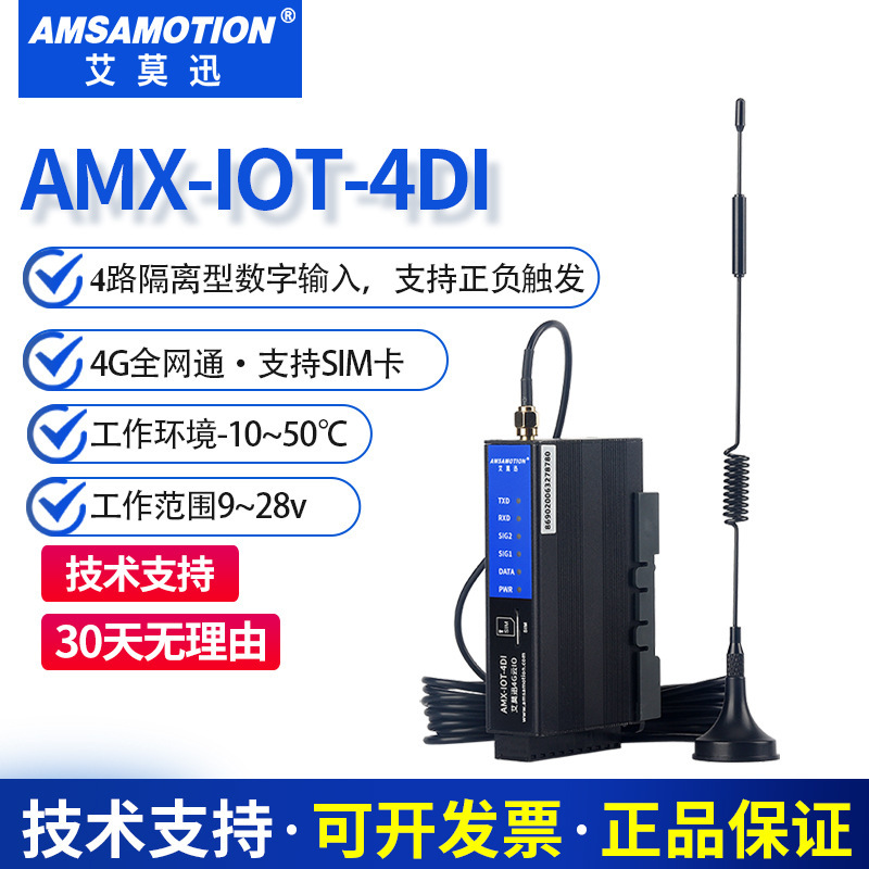 4G ゲートウェイ リモート コントロール取得モジュール AMX-IOT-4AI/4AO/PG200S/4DI/M Aimo Xun クラウド IO|undefined