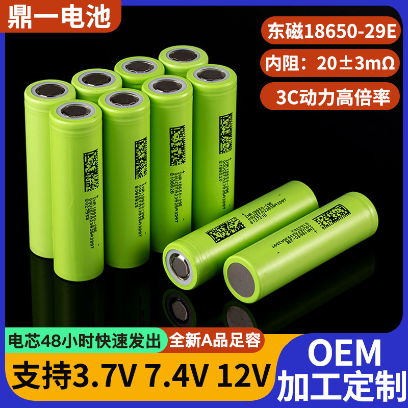 dmegc东磁18650锂电池2900mah动力29E节能锂电池组可充电高容量