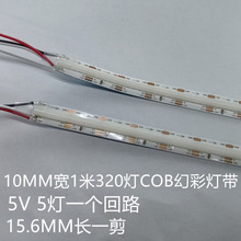 5V����COB�òʵƴ� 10mmȫ��������ˮKTVȫ�ʵ����Ų�׷���Χ��