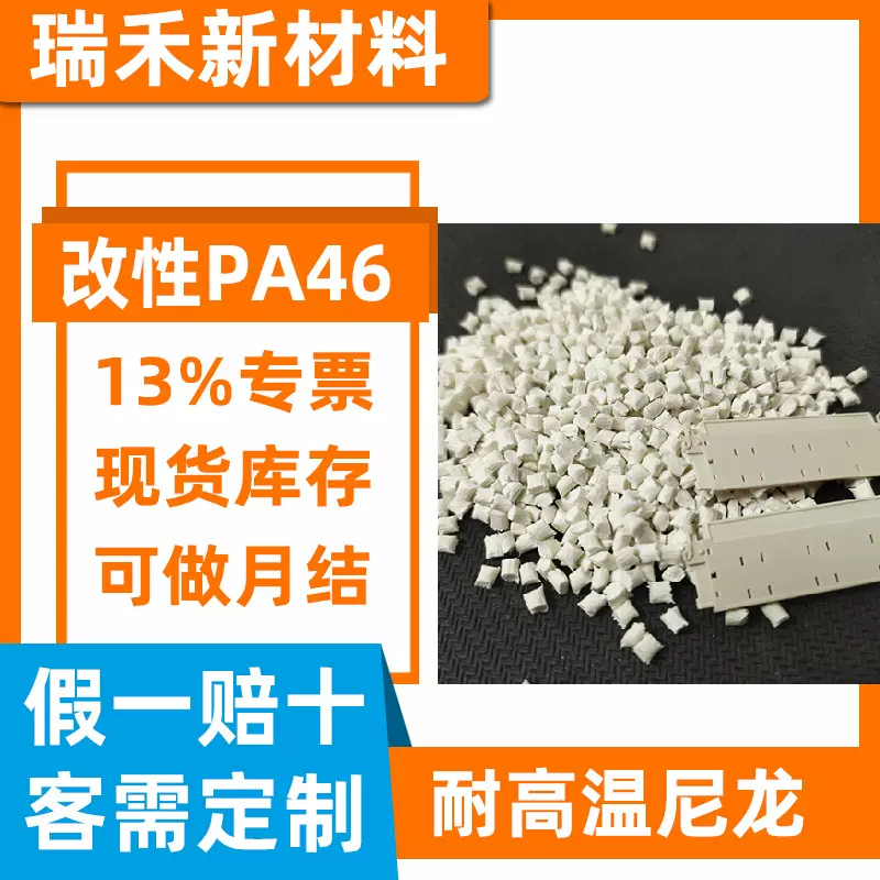 耐高温PA46 TW341 增韧耐热 纯尼龙梳齿料 GF30%玻纤增强阻燃V0
