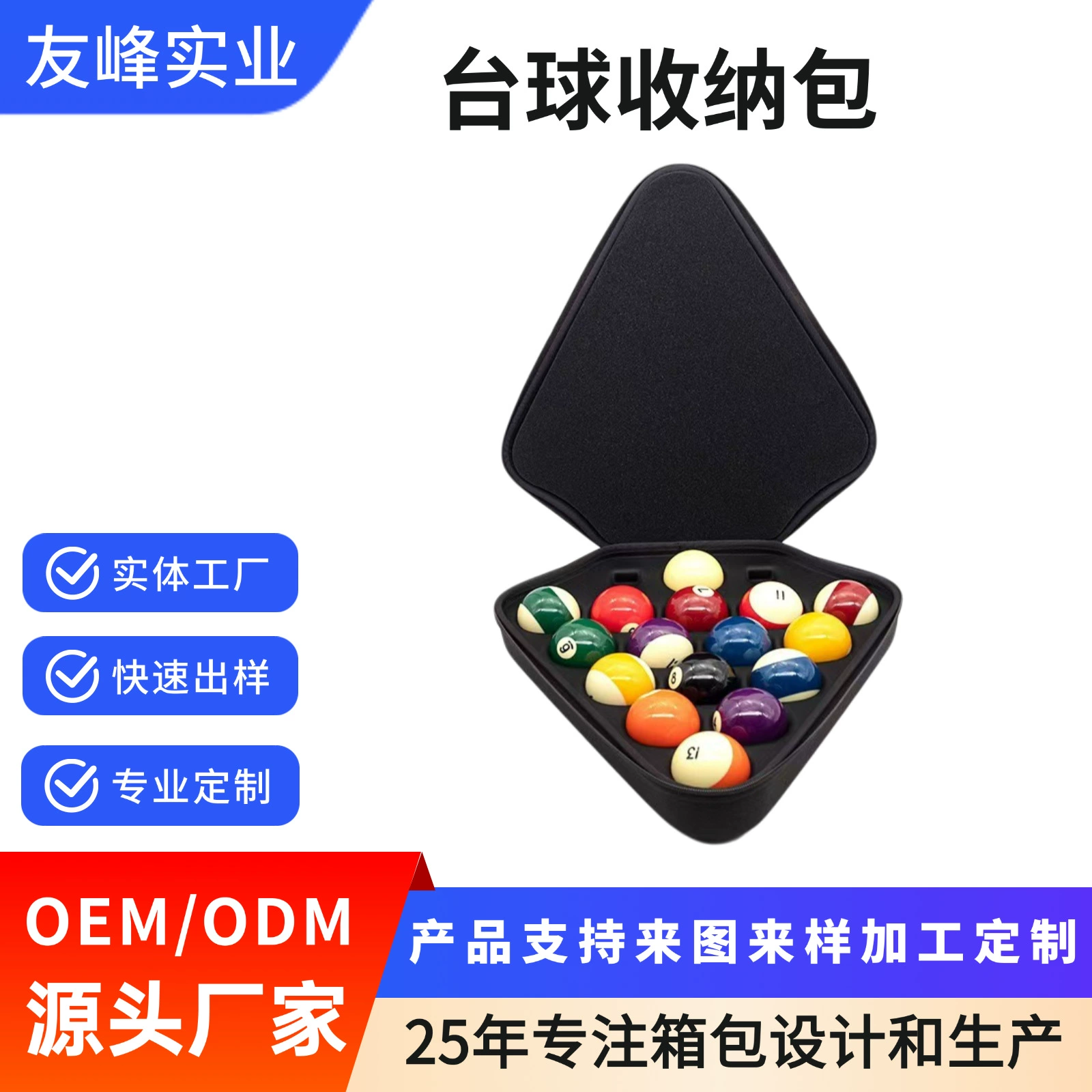 Производитель специализируется на изготовлении на заказ портативных сумок для хранения бильярда из ЭВА, коробок для хранения бильярда из ЭВА и специальных сумок для хранения бильярда.