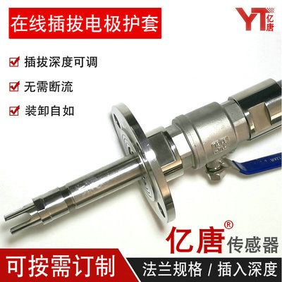 Yitang PH electrode sheath flange Following length Adjustable Telescoping PH electrode flange install sheath