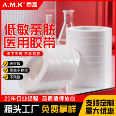 医用皮肤双面胶工厂低敏器材PE棉纸胶防过敏透明假发胶带防走光贴
