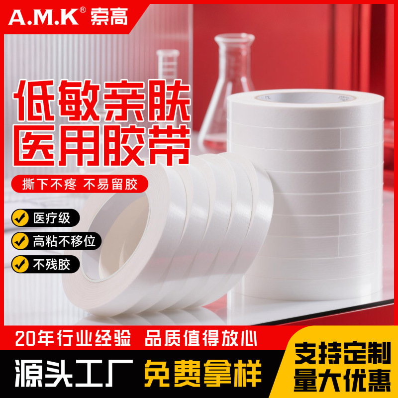 医用皮肤双面胶工厂低敏器材PE棉纸胶防过敏透明假发胶带防走光贴|undefined