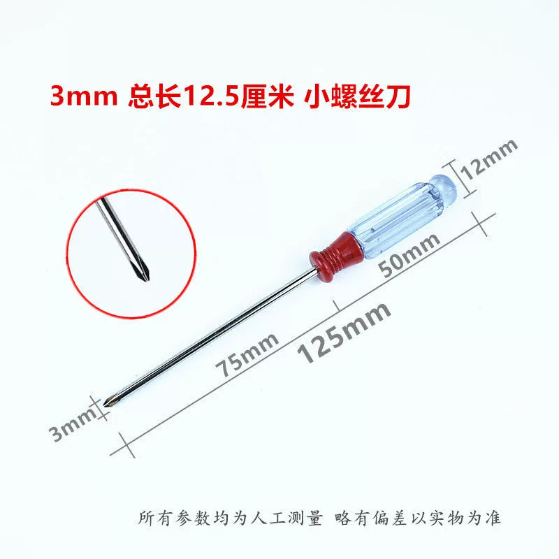 Small screwdriver