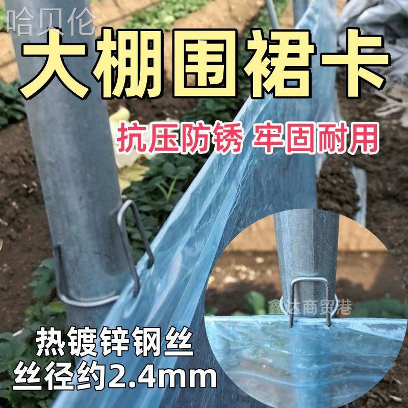 底边温室护膜夹子通风口固定鹏膜卡扣围裙钢丝用蔬菜大棚挂钩配件