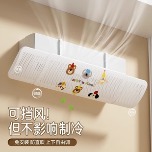 Air Conditioner Wind Deflector Anti-Direct Blow Wall-Mounted Universal Wind Shield Postpartum Windproof Cover No-Installation Air Conditioner Wind Curtain