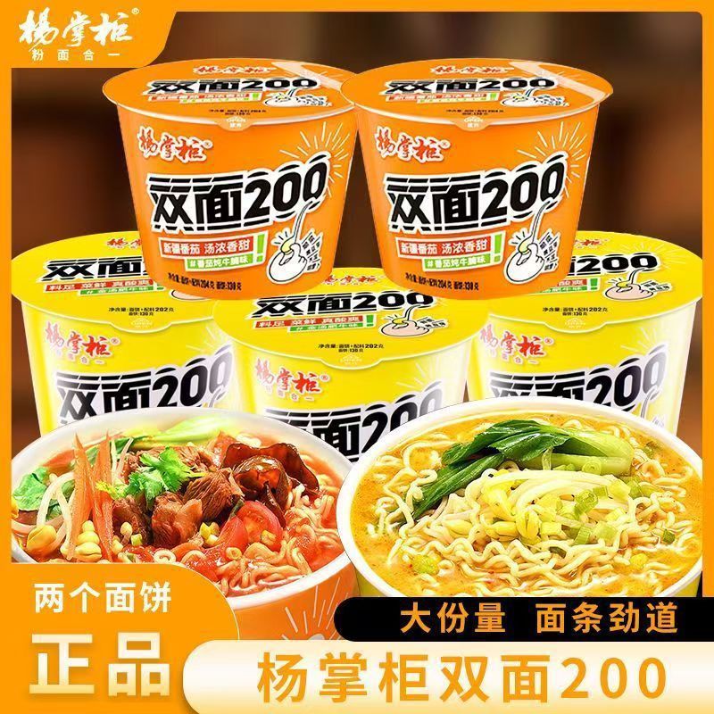 杨掌柜 Double-sided 200 large barrels of golden soup, fat beef, tomato and beef brisket soaked instant noodles, student dormitory late night snack breakfast