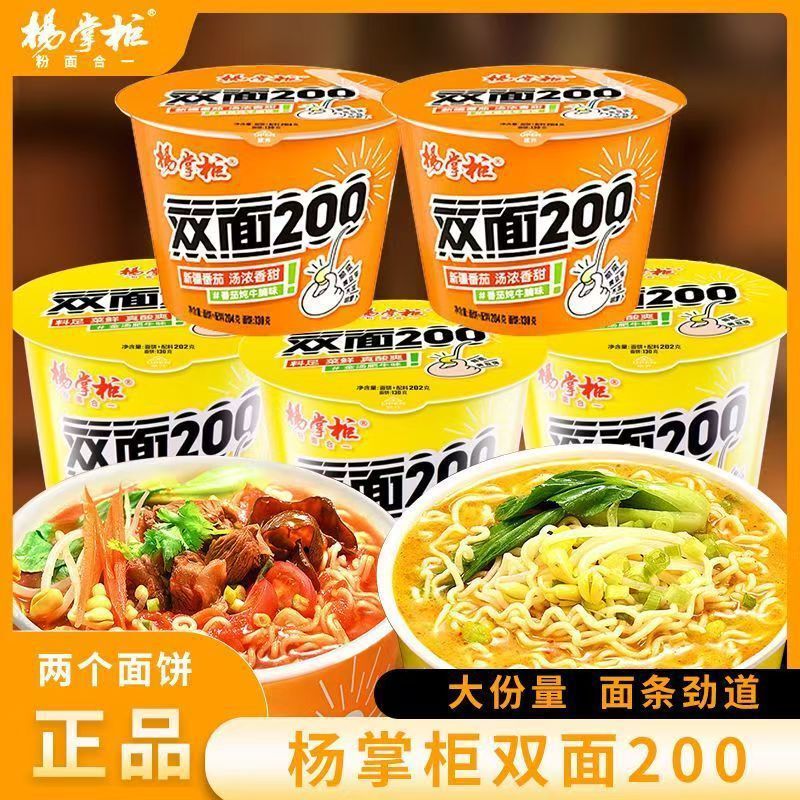 Yang Gaozhang Double-Sided 200 Large Barrel Golden Soup Beef Tomato Brisket Instant Noodles Student Dormitory Late Night Breakfast