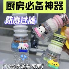 跨境厨房用品防水溅水龙头可伸缩水龙头套嘴可爱过滤水净化器万向