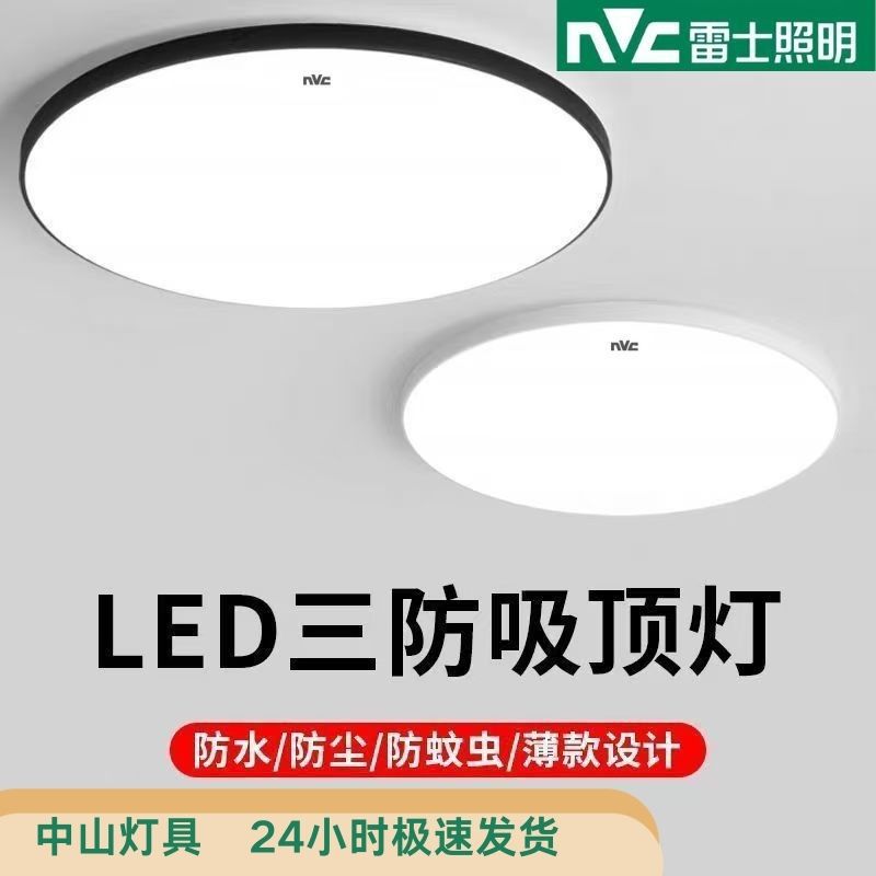 雷士/NVC防虫吸顶灯高显指全密封卧室灯无频闪高亮阳台楼道三防灯