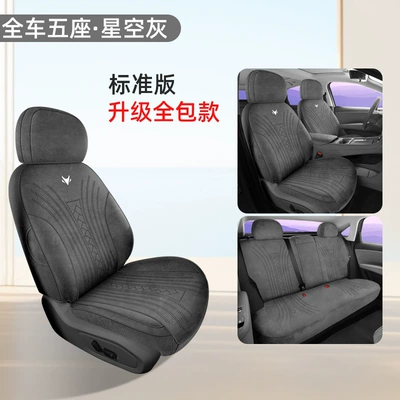 26 models of all-inclusive car seat Modelə uyğun (Original) oturacaq örtükləri - upgraded-version-standard-edition-starry-gray-extreme-fox-beta-s3