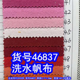 46837#洗水帆布、粗纹帆布洗水皱纹帆布