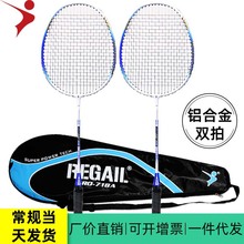 REGAIL工廠直銷鋁合金羽毛球拍雙拍 金屬烤漆YMQ訓練羽毛球拍套裝
