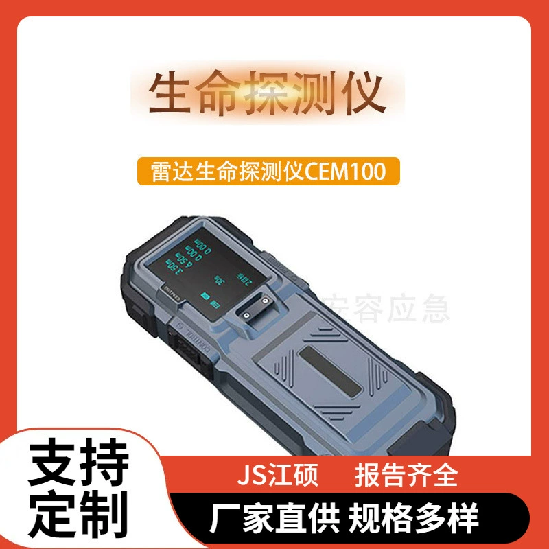 CEM100 портативный радиолокационный детектор жизни аварийно-спасательный поисково-спасательный прибор жизни детектор жизни
