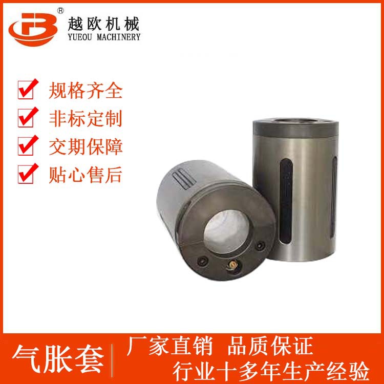 越欧机械 200型 键式3英寸变6英寸气胀套