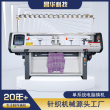 昌华单系统毛衣编织机全自动横编机针织机鞋面机52寸电脑横机