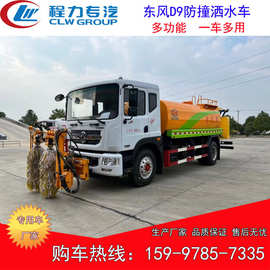东风D9防撞洒水车 12方多功能 绿化喷洒车 洒水车一车多用图片