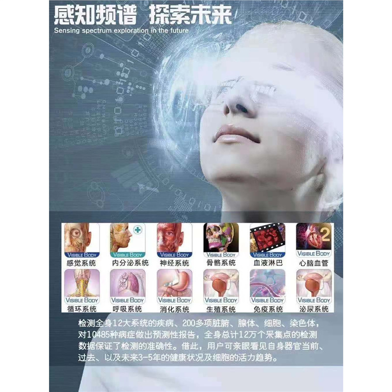 9D亚健康全身检测耳机头盔一体款检测仪身体管理检测细胞检测仪|undefined