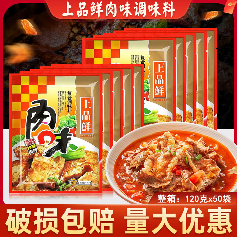 肉味120g复合调味料汤料炒菜凉拌麻辣烫火锅牛肉面商调料