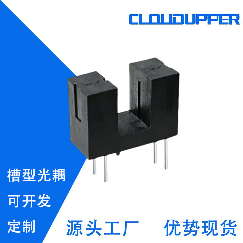 红外光电开关ITR8406 对射式红外光栅 ITR-8406 品质保证