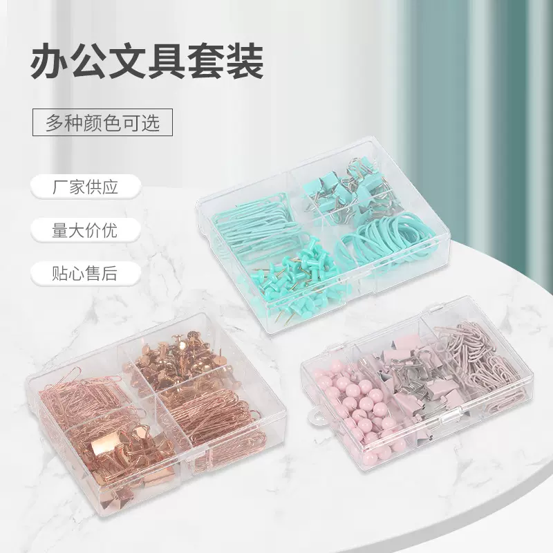 供应学生办公文具套装 回形针工字钉套装 组合橡皮筋文具套装