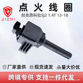 24100593点火线圈适用于别克昂科拉SJ2 1.4T 13-18