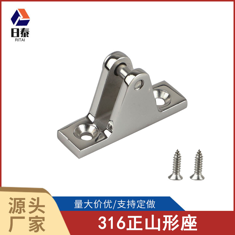 不锈钢316正山形座 游艇遮阳五金配件 山型座 皮划艇游艇船用五金