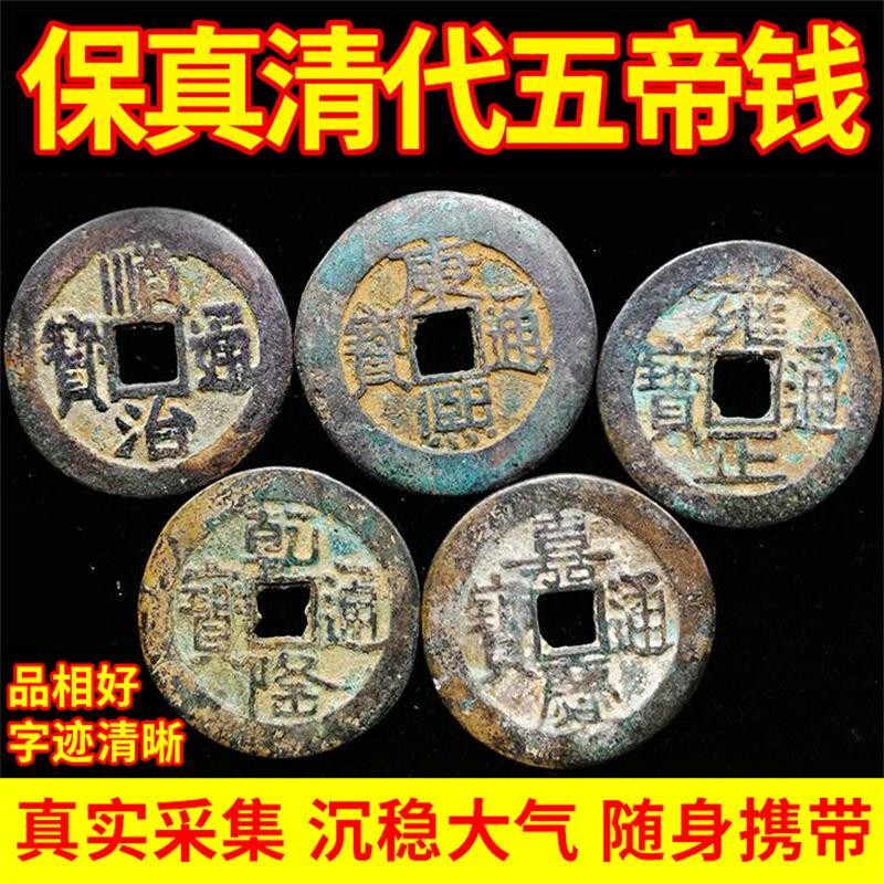 Wholesale genuine five emperors bulk ancient Fidelity copper coins Shunzhi Kangxi Yongzheng Qianlong Jiaqing Tongbao pressure threshold Wholesale genuine five emperors bulk ancient Fidelity copper coins Shunzhi Kangxi Yongzheng Qianlong Jiaqing Tongbao pressure threshold