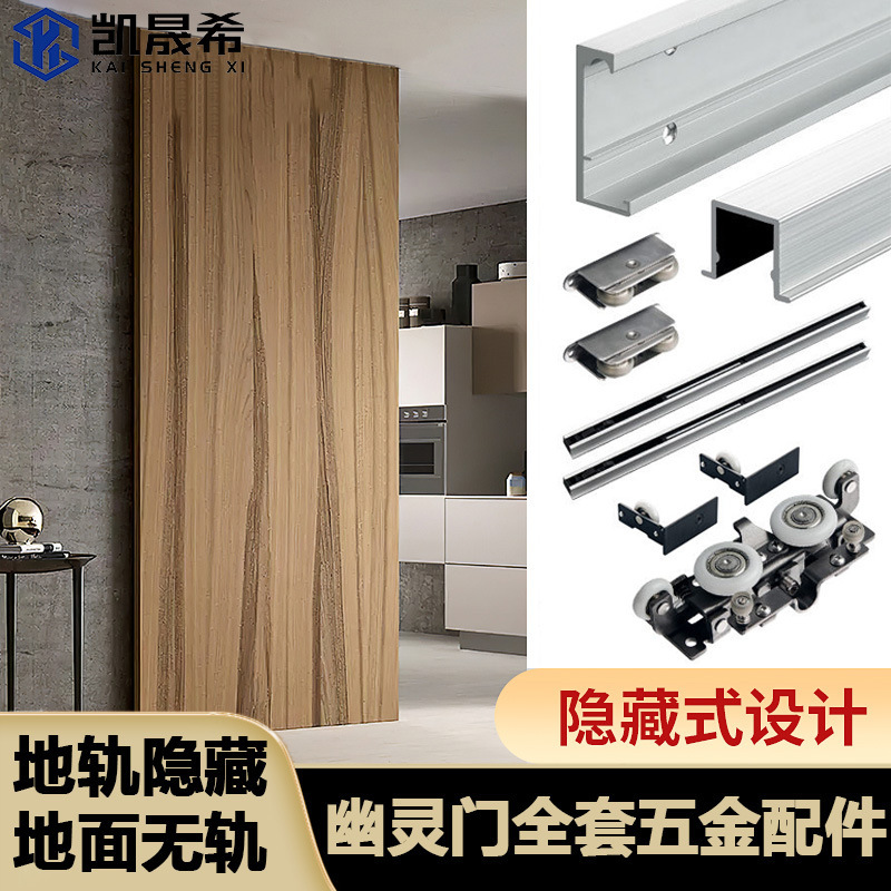 Ghost Door Hanging Rail Invisible Track Indoor Bedroom Bathroom Sliding Sliding Wooden Door Ghost Door Hardware Accessories