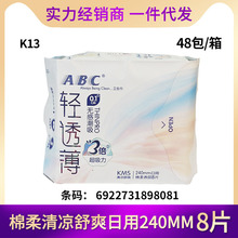 经销批发ABC卫生巾KMS轻透薄清凉舒爽棉柔姨妈巾日用240mm8片K13
