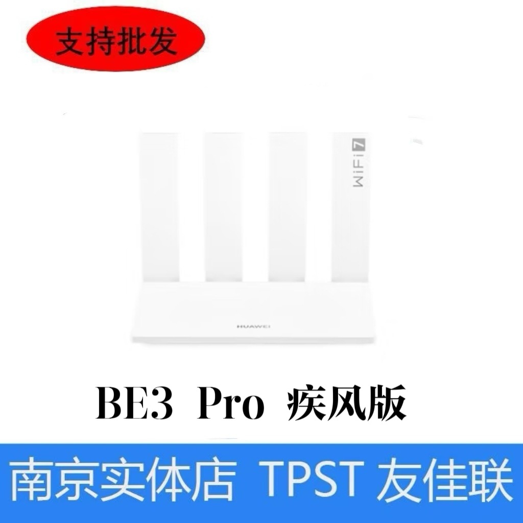 适用于华为BE3 Pro 疾风版Wi-Fi 7+ 智能高增益天线千兆路由