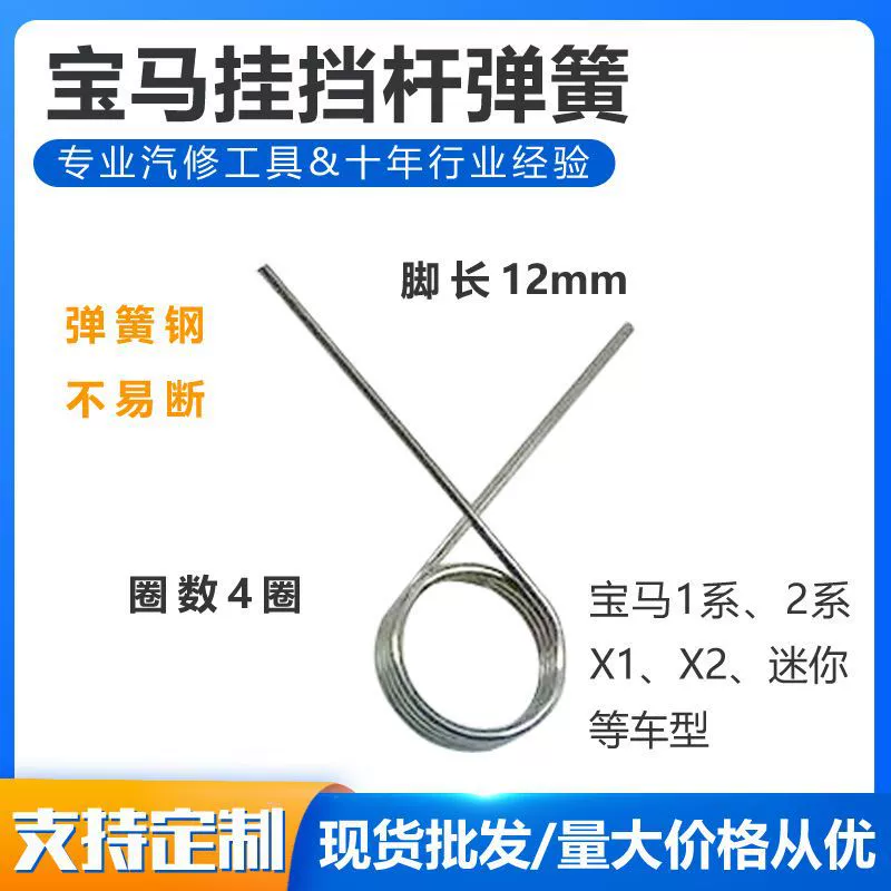 Пружина рычага переключения передач подходит для BMW, подходит для моделей 1 серии, 2 серии, X1, X3, Mini, механизм переключения передач, специально для BMW.