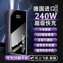 超大容量240W超级快充充电宝耐用便携所有手机PD通用移动电源