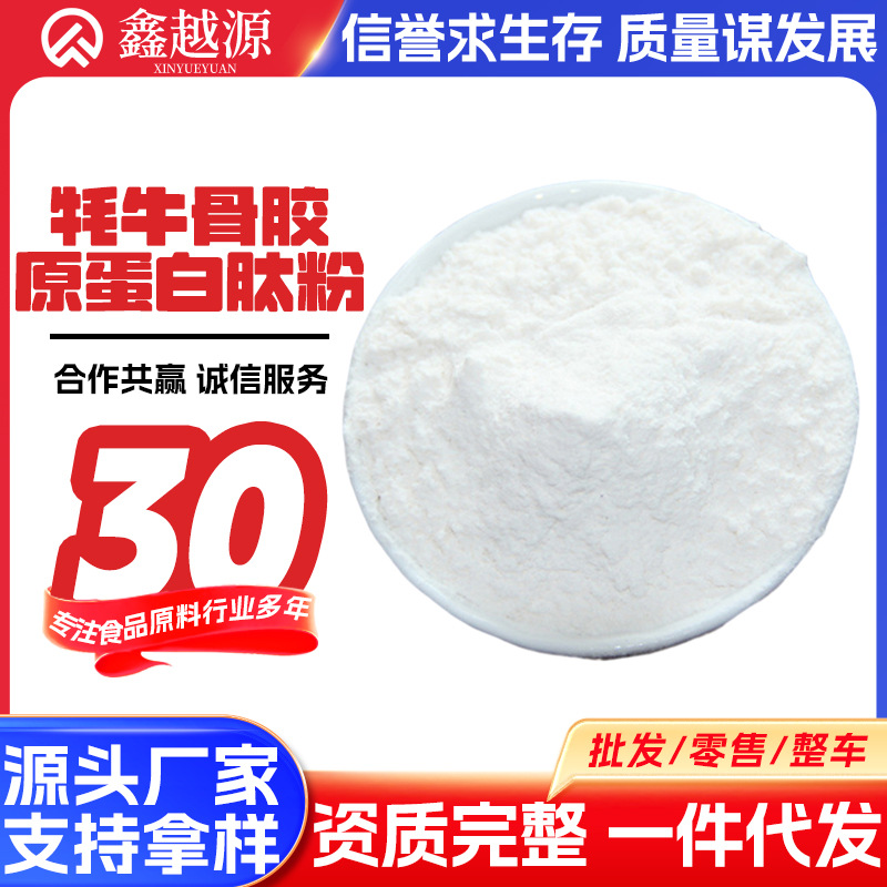 批发供应牦牛骨胶原蛋白肽粉批发脱腥牦牛骨肽粉小分子肽肽粉骨肽