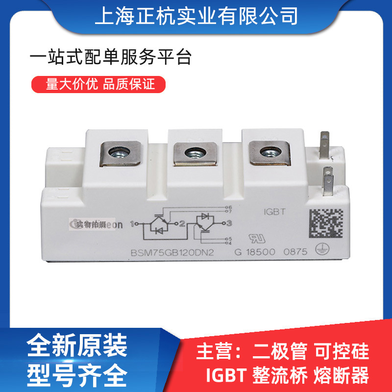 BSM75GB120DN2 正杭实业 igbt 功率模块 全新原装 电子元器件