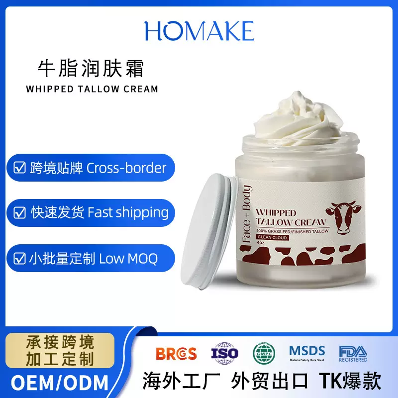 牛脂润肤霜oem跨境定制 秋冬补水保湿滋润柔缓肌肤亮肤身体乳代工