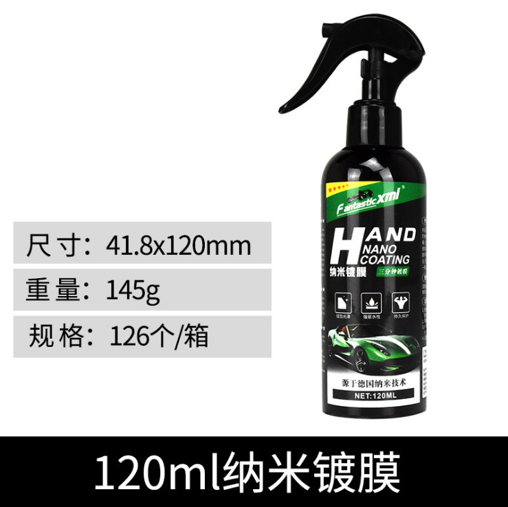 F-2-3 회 별 나노 코팅 (120ml)