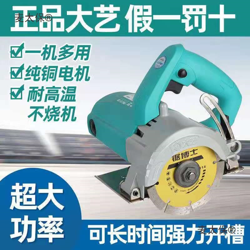 多功能云石机木材大功率艺大瓷砖电动工具石材开槽机手提切麦太保