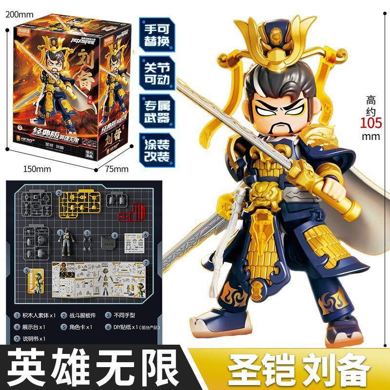 新品布鲁可英雄积木经典无限赤兔马圣凯吕布刘备布鲁克拼装男玩具|undefined