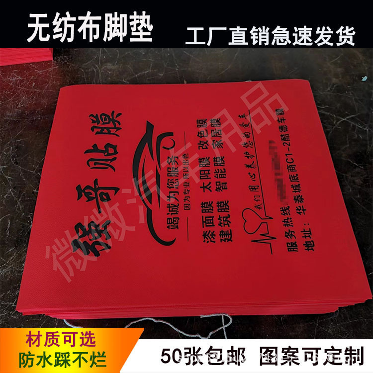 汽车一次性无纺布脚垫纸防尘脚踩纸洗车防水一次性脚垫纸厂家批发