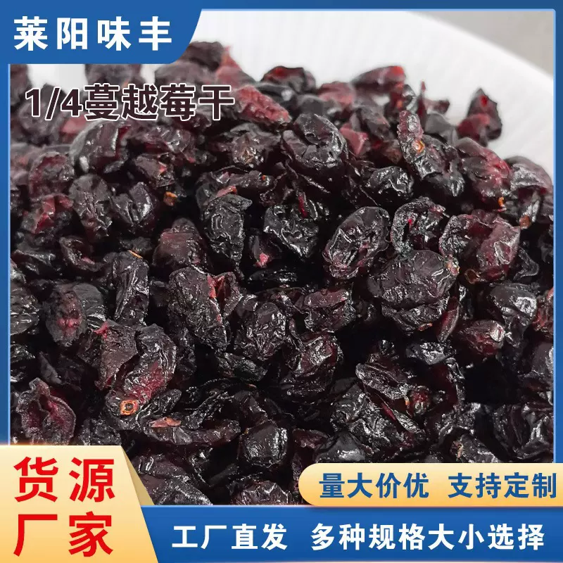 批发暗红四分之一切片烘焙零食蔓越莓整箱批发原料果脯