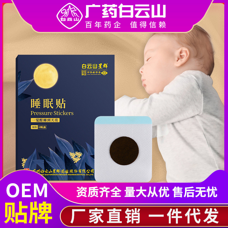Baiyunshan Sleep Patch for Home Use, Soothing Sleep Patch with Mugwort, Stress-Relief Good Night Patch, Sleep Aid Patch Baiyunshan Sleep Patch for Home Use, Soothing Sleep Patch with Mugwort, Stress-Relief Good Night Patch, Sleep Aid Patch